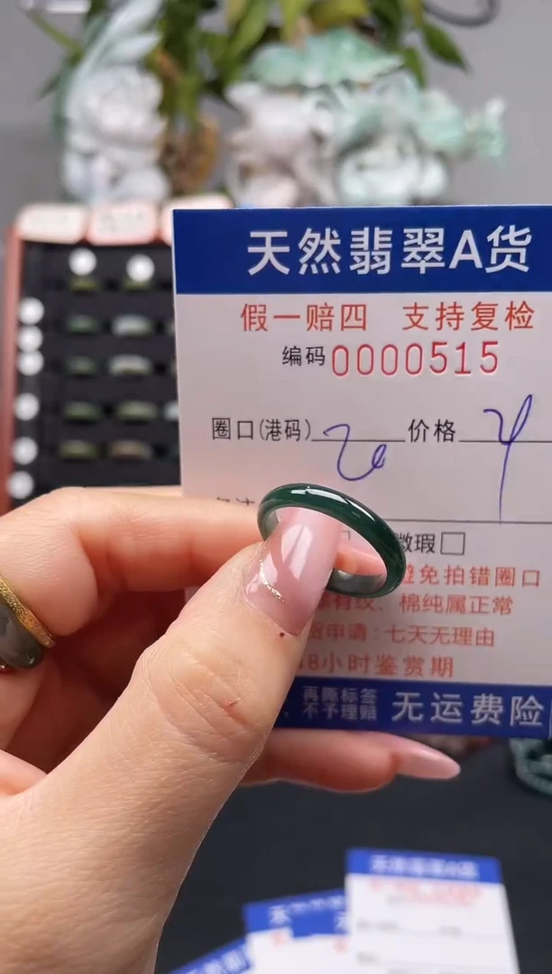 未镶嵌戒指翡翠20*0515