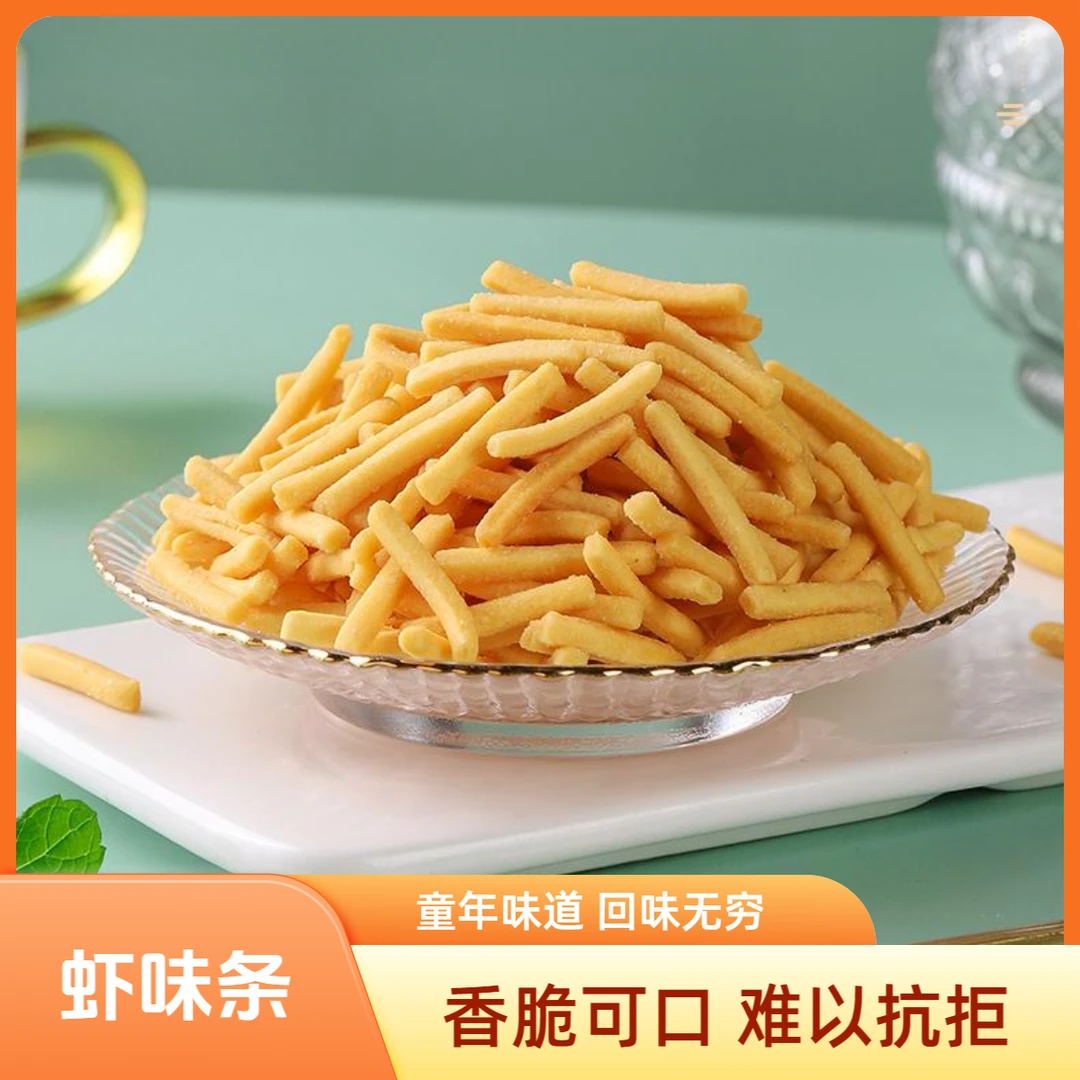 虾条 香脆美味可口童年回忆金黄酥脆解馋网红小零食W