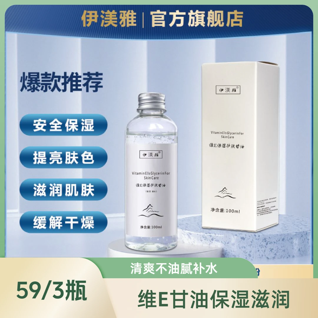 【情情专享】拍1发3维E甘油保湿护肤锁水补水滋润肌肤清爽不油腻