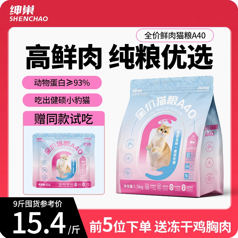 绅巢全价A40高蛋白全阶段营养发腮调理肠胃幼猫成宠物主食