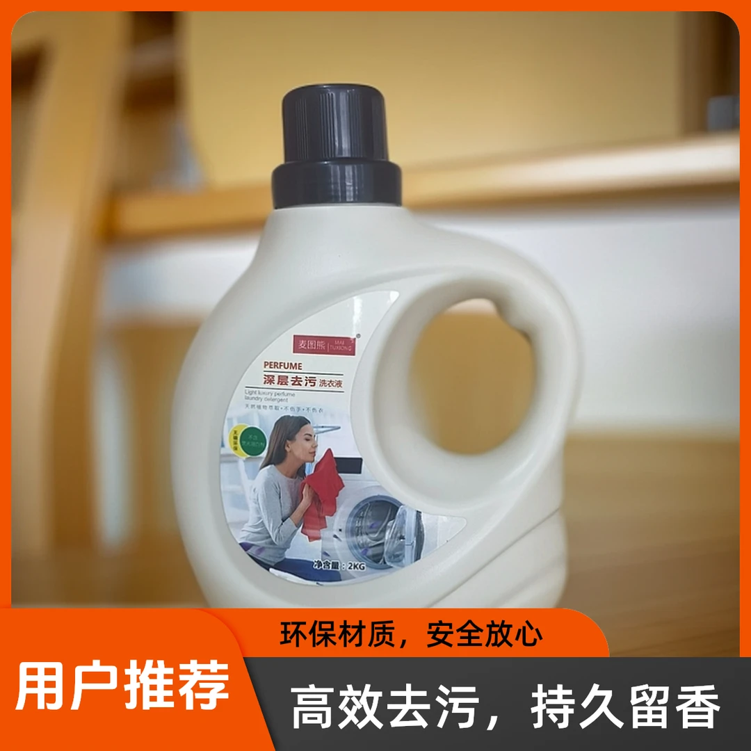 麦图熊深层去污洗衣液持久留香无磷衣服环保温和柔顺无刺激