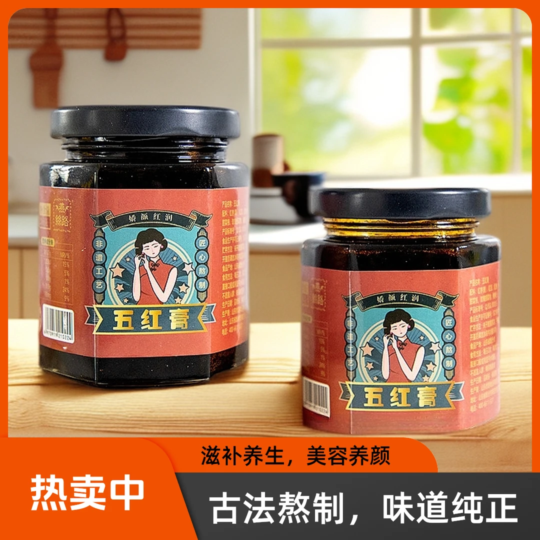 莱阳燕丝路娇颜红润五红膏女士姨妈期伴侣