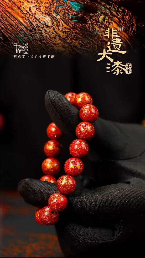 闽越漆艺漆珠手串12mm 16颗