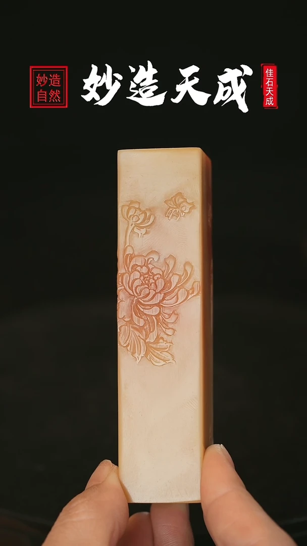 【闪购商品】寿山石芙蓉石薄意雕菊花雕2.3*2.3*10