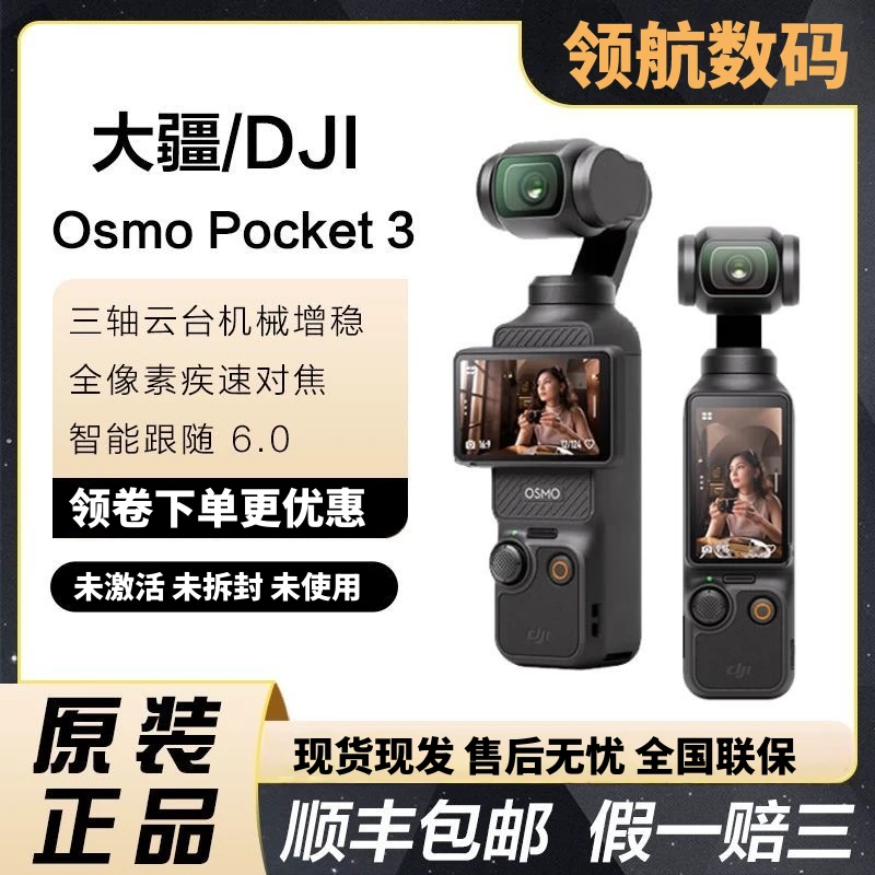 未拆封 DJI/大疆 Pocket3口袋相机4k拍摄vlog云台手持