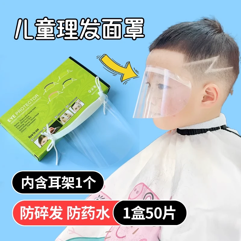 剪刘海神器小孩婴儿剃头剪头发一次性防碎发护脸挡板儿童理发面罩
