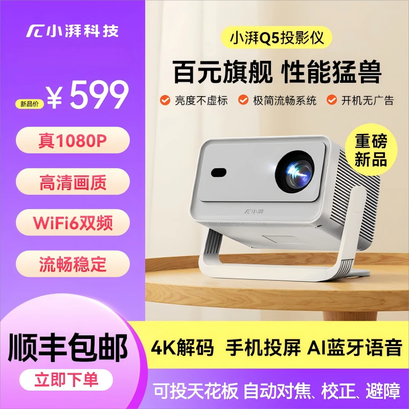 2025新款【国补立减15%】小湃家用投影仪云台卧室超清手机投屏影院