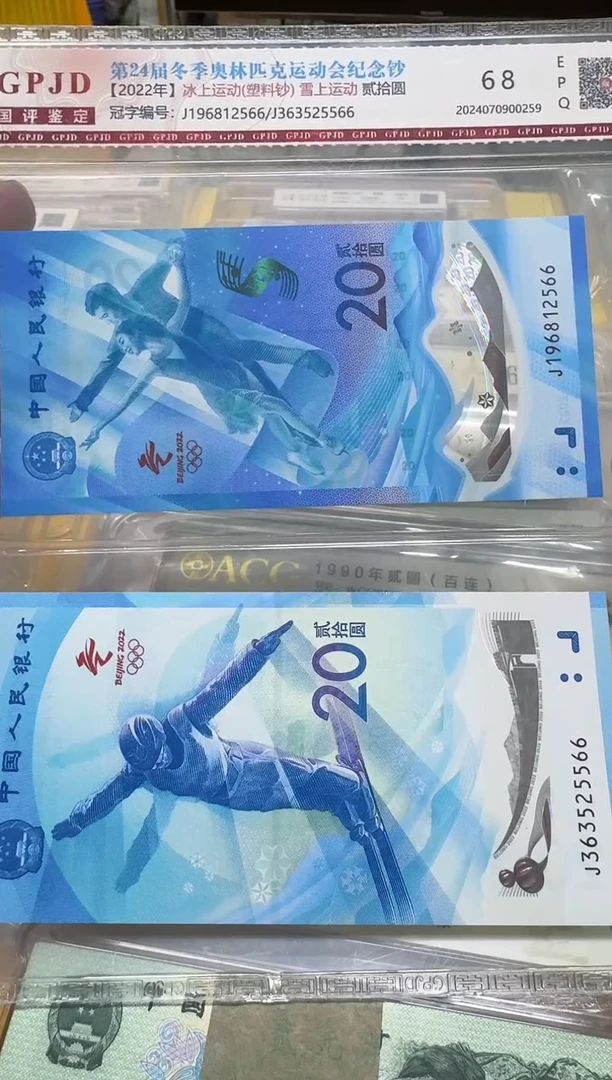 纸24届冬奥钞套装号码随机国评鉴定包邮