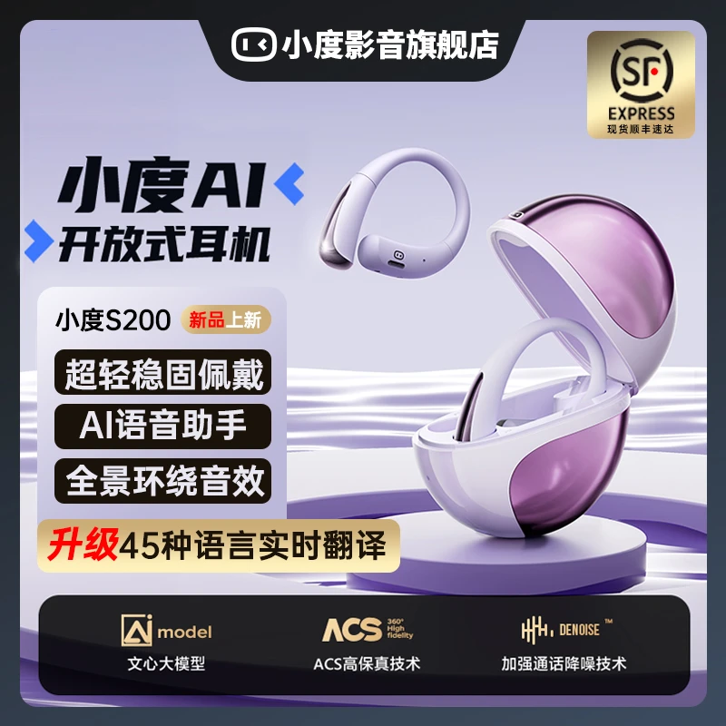 升级【45种语言翻译】小度S200蓝牙耳机新款智能Ai挂耳式无线