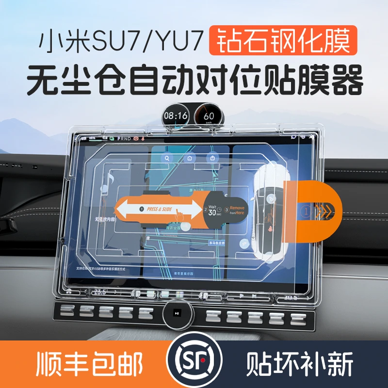 适用于小米su7/yu7导航磨砂高清钢化膜无尘仓自动贴屏幕保护膜