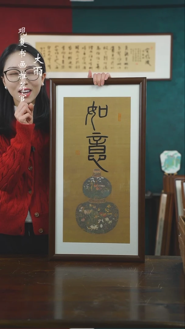 【闪购商品】书法童志华-如意--36*69尺寸