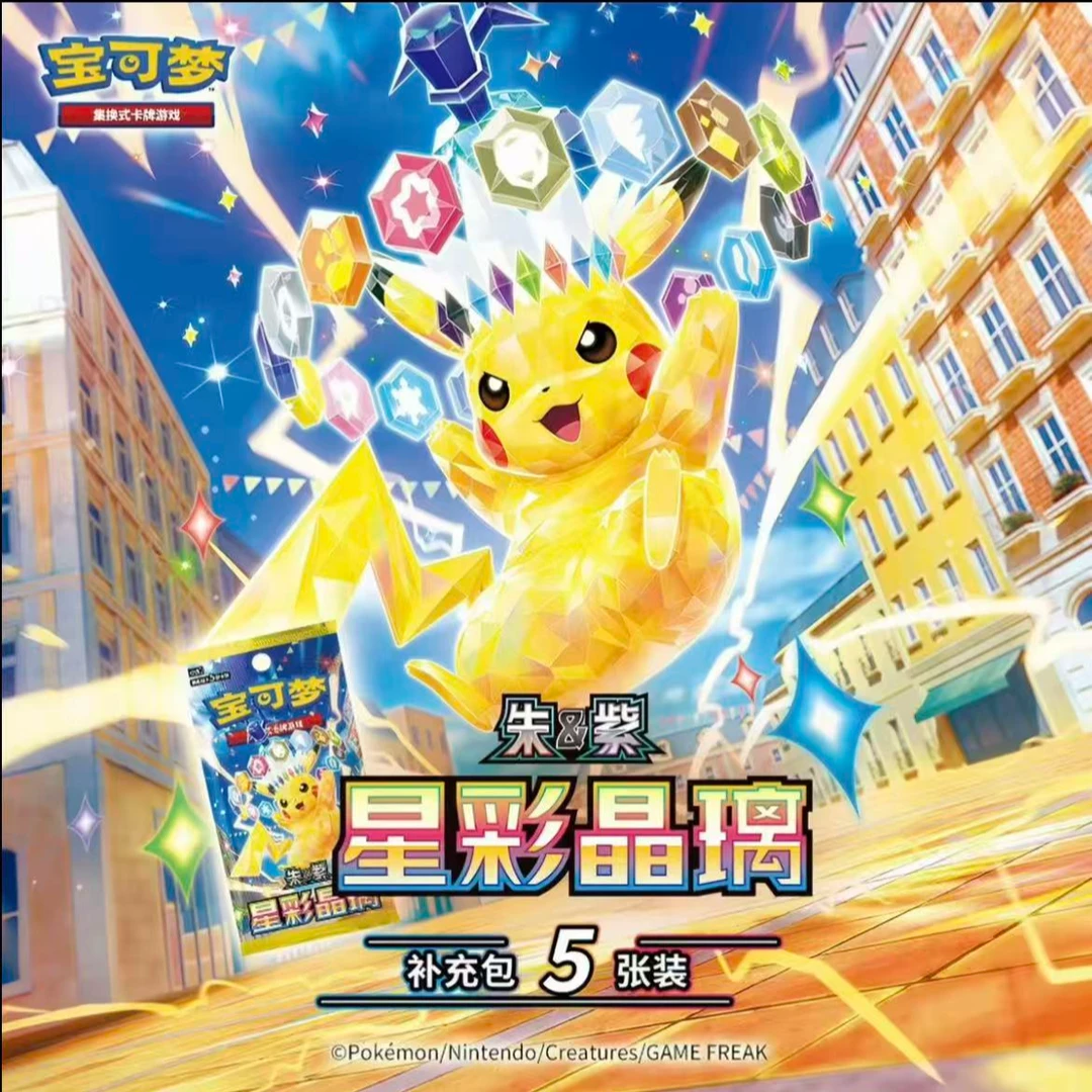 宝可梦正版简中卡牌盲盒 17.0 星彩晶璃(现场代拆整盒)