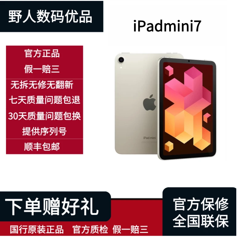 95新 Apple/苹果 iPadMini7原盒原充原装8.3寸国行零售机平板电脑