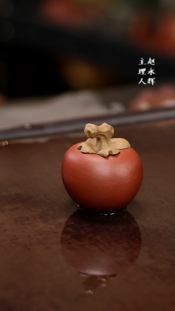 紫砂茶宠柿子，。，