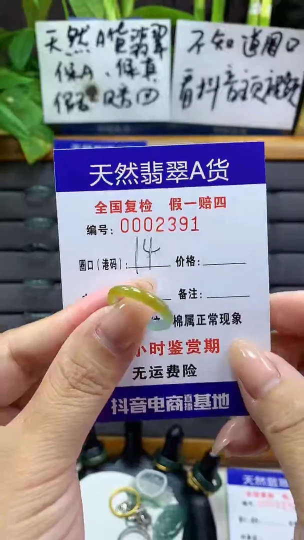 【闪购商品】翡翠戒指未镶嵌2391天然翡翠A货