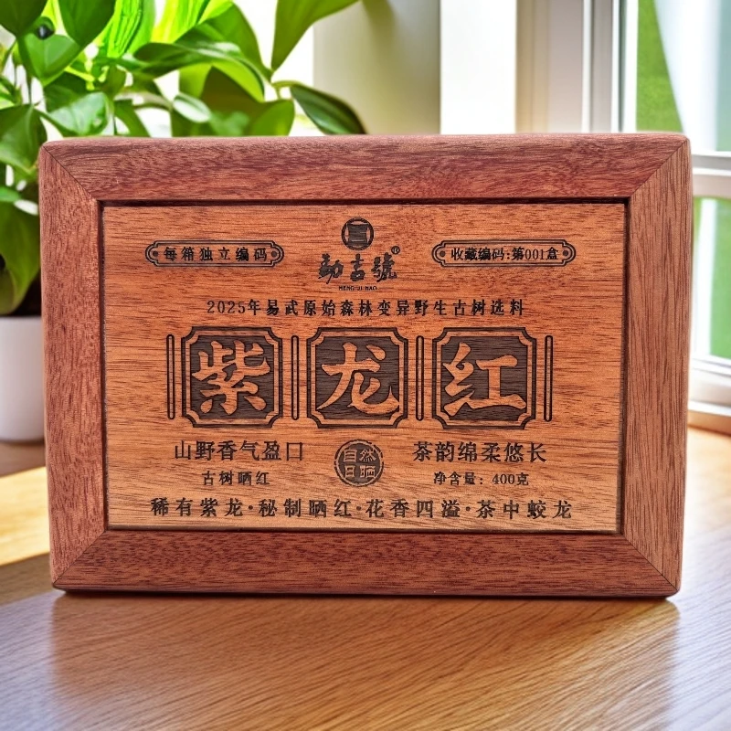 2025年紫龙红易武原始森林变异野生古树 晒红400g/盒
