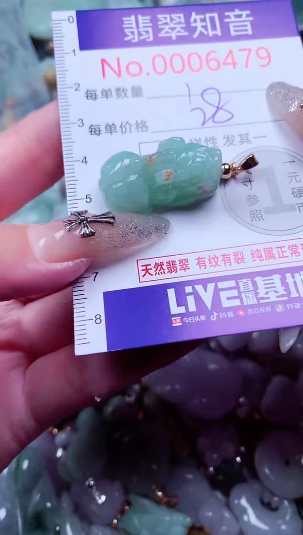翡翠未镶嵌吊坠(不含链)6479