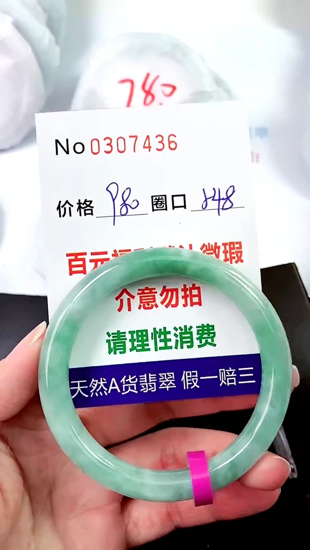 【闪购商品】翡翠手镯未镶嵌00307436