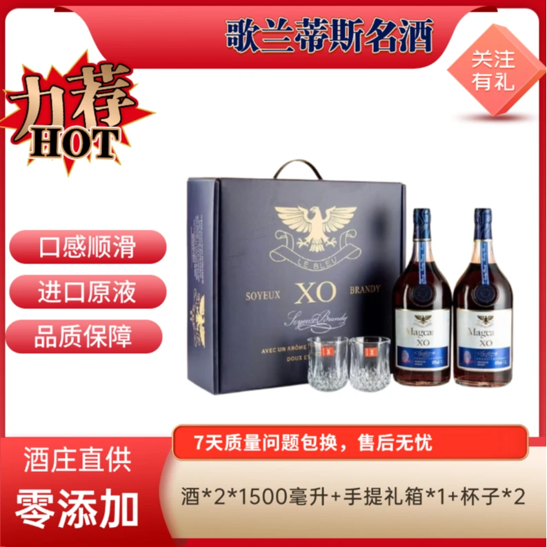 法贵尼原装进口玛格卡纳蓝爵Xo白兰地1.5升两支40度礼盒网红酒水