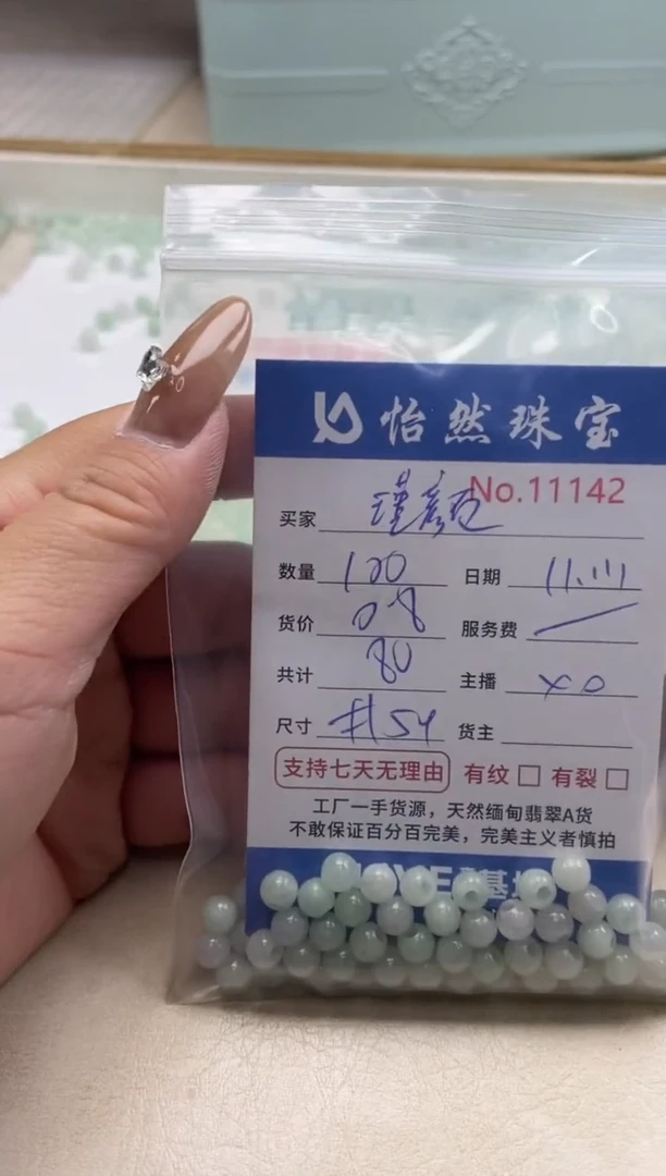 散珠翡翠瑾*单：11142