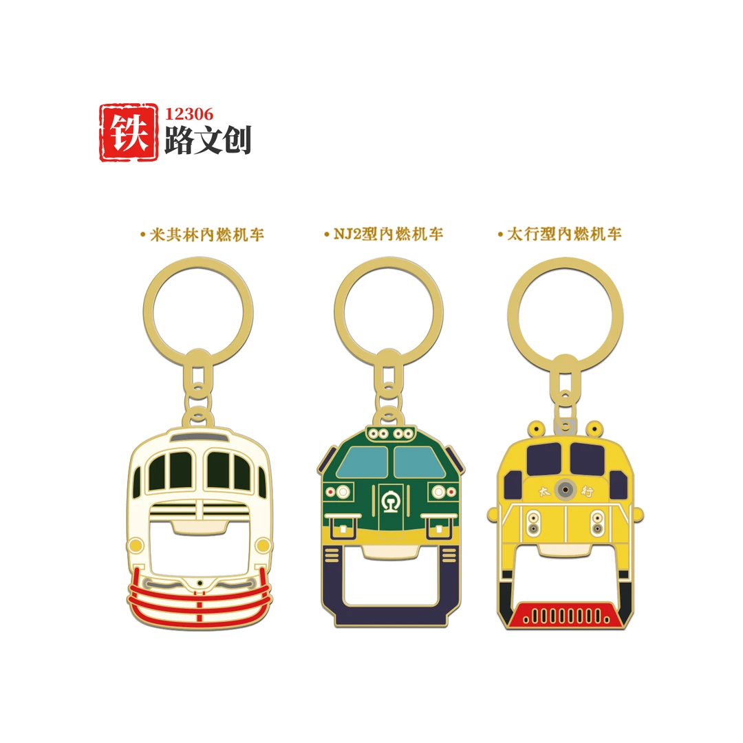 内燃机车系列开瓶器钥匙扣挂件男士汽车礼物NJ2米其林机车太行型