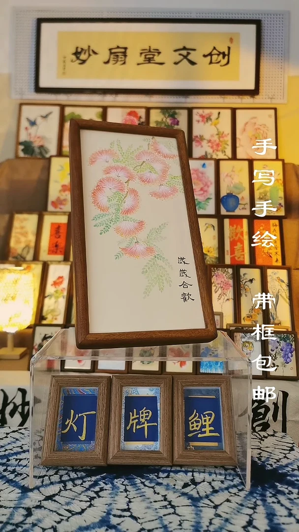 32*17深色实木框 合欢花