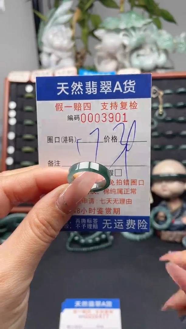 未镶嵌戒指翡翠17*3901