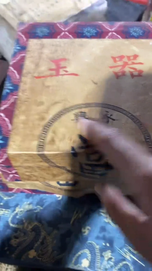 香榧木（1个开封彩虹链接王器）