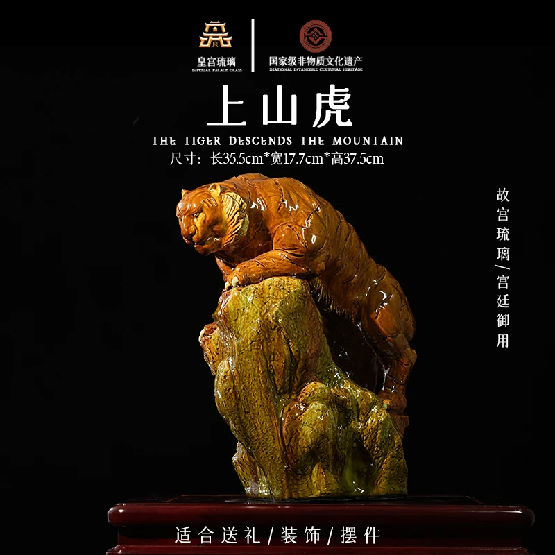 故宫琉璃《上山虎》送礼收藏茶室办公室高端中式摆件