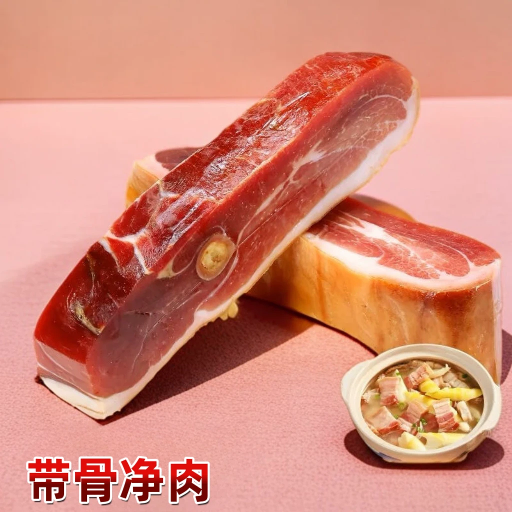 2-3年老火腿【皇冠肉】带骨❻