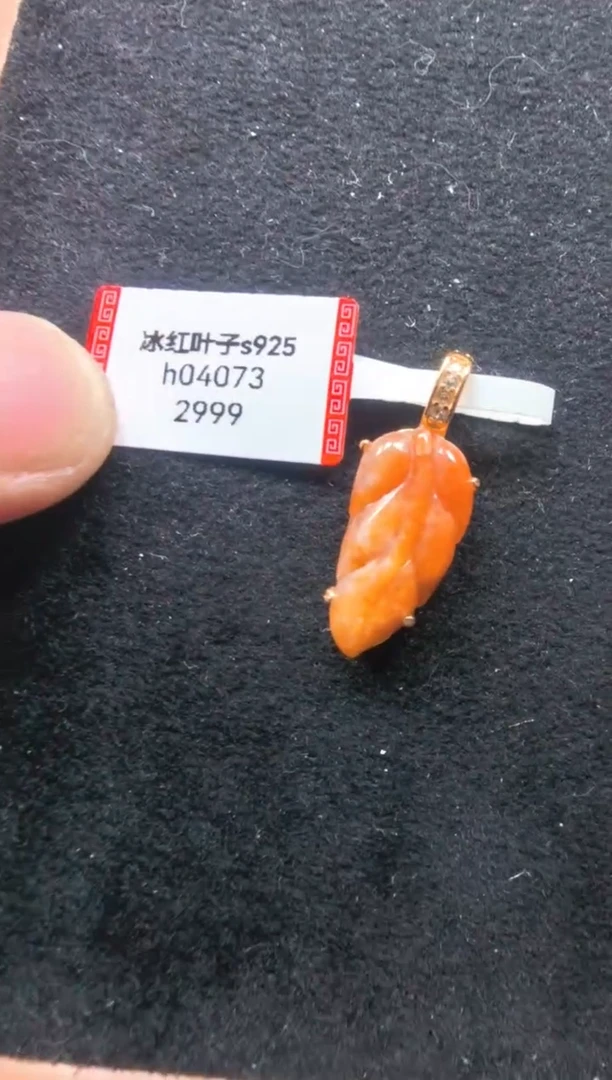 颈饰未镶嵌翡翠h04073-冰红叶子