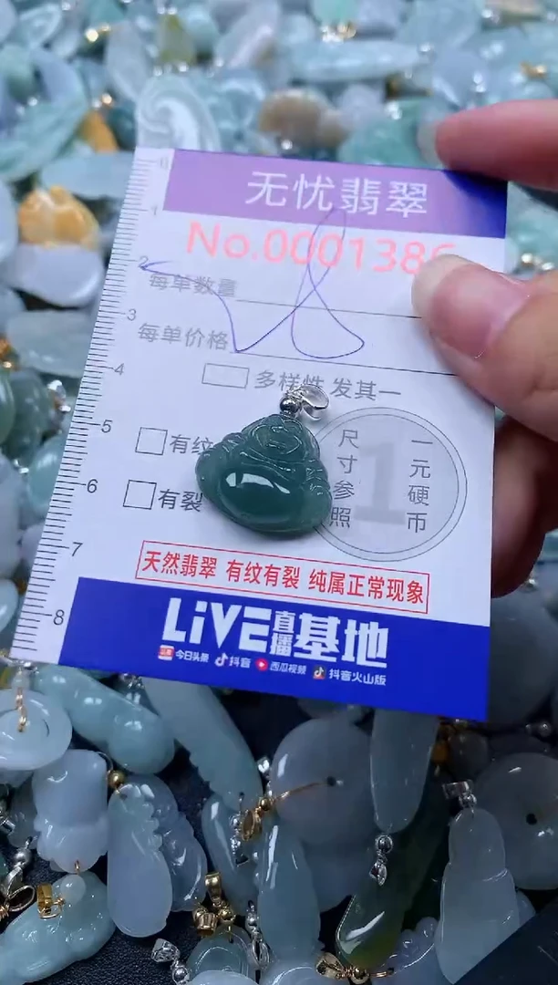 翡翠未镶嵌吊坠(不含链)1386