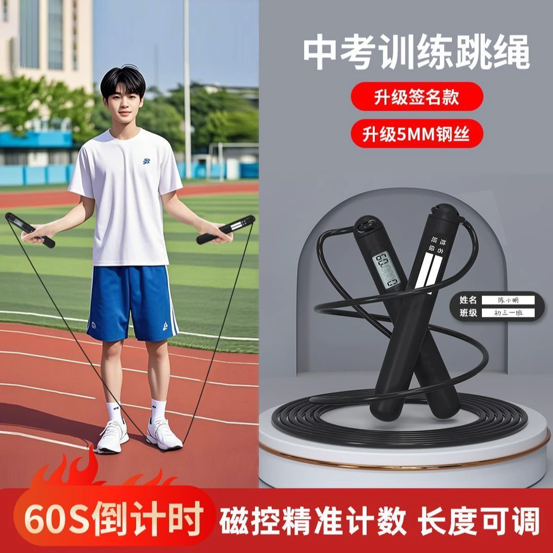学生跳绳中考体育体考老师推荐钢丝绳计数跳绳运动健身竞速不打结