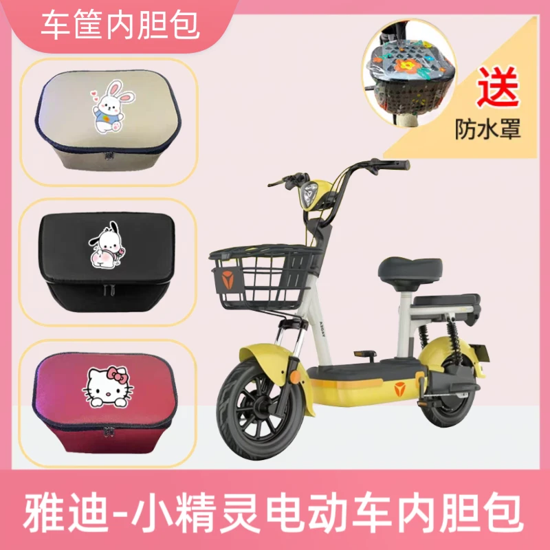 雅迪小精灵电动车筐内胆包皮革防水电瓶自行车收纳箱储物置物神器