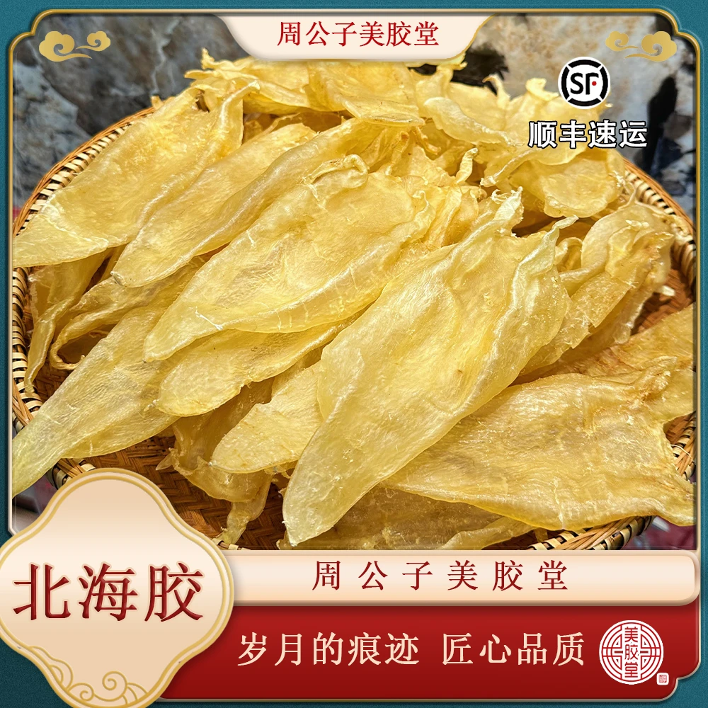 周公子美胶堂 直播间改价链接 下播勿拍 鱼胶滋补干货 北海胶