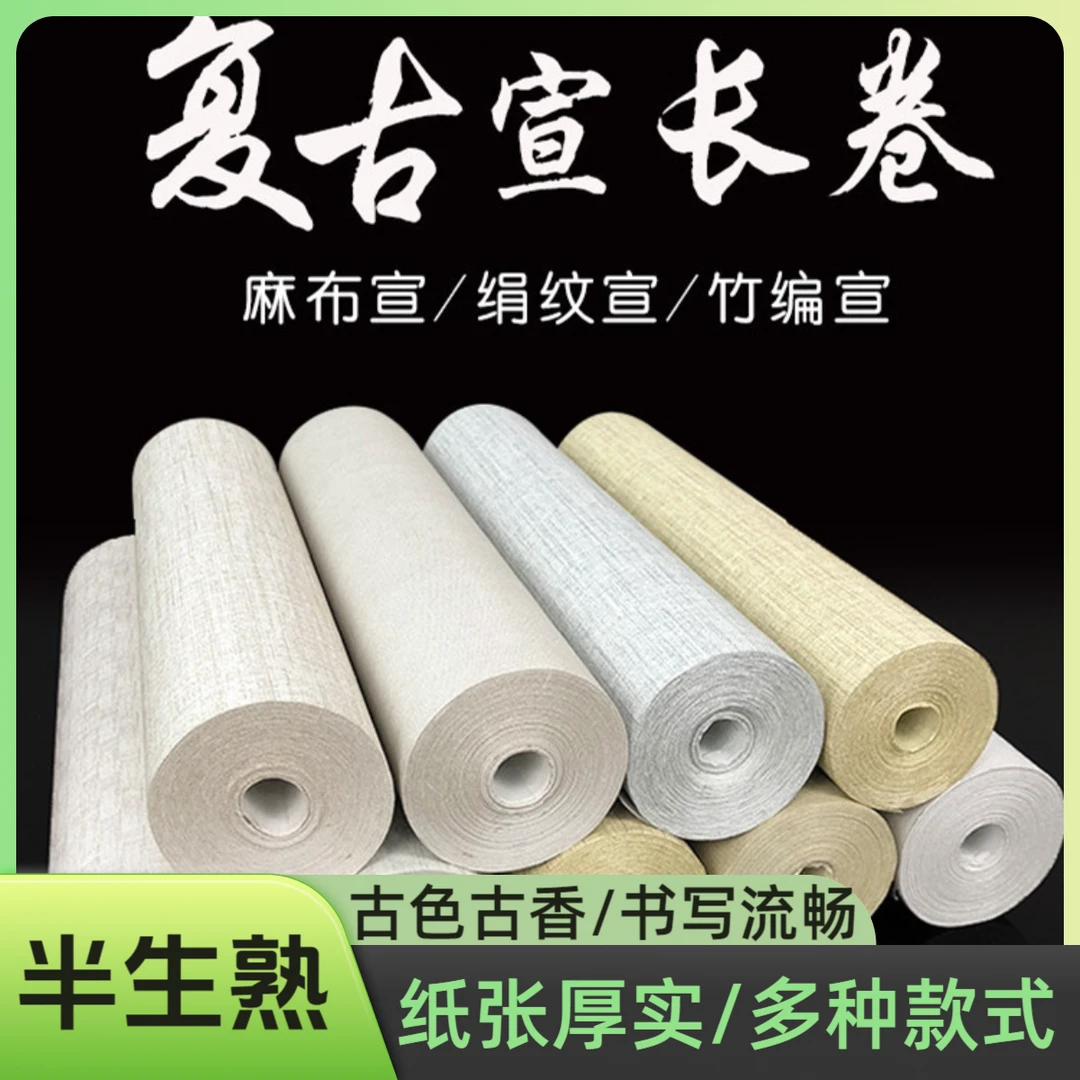 麻布纹宣纸长卷书法练习纸毛笔字创作专用纸正宗文房四宝