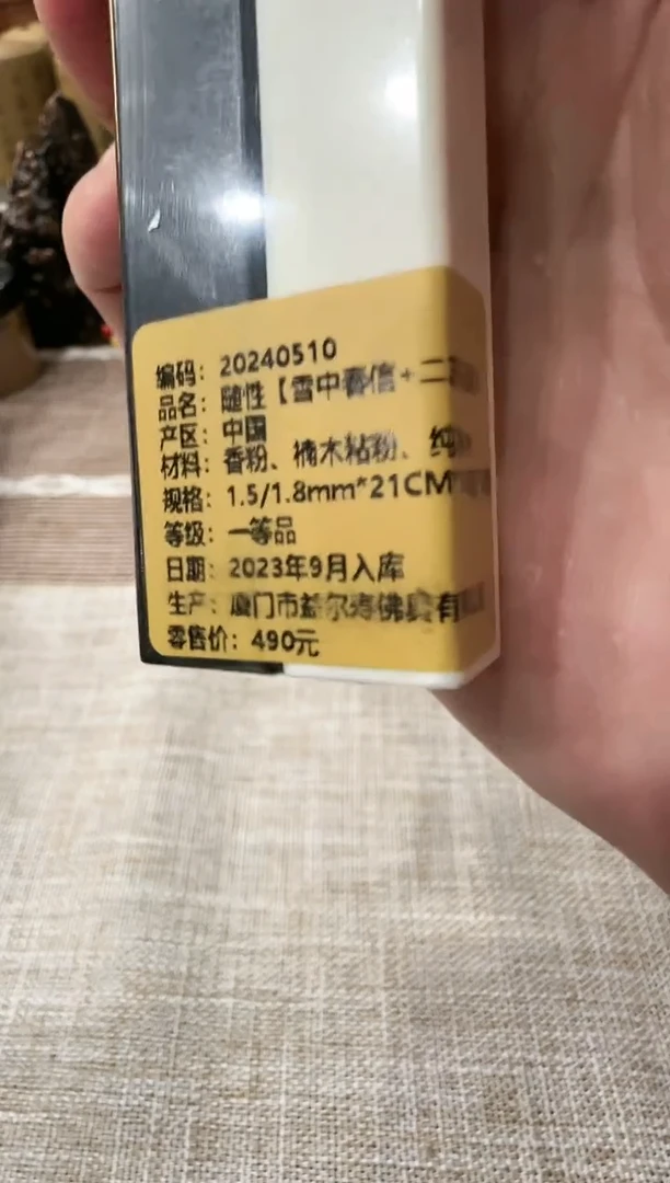 【闪购商品】线香随性-21cm*10克