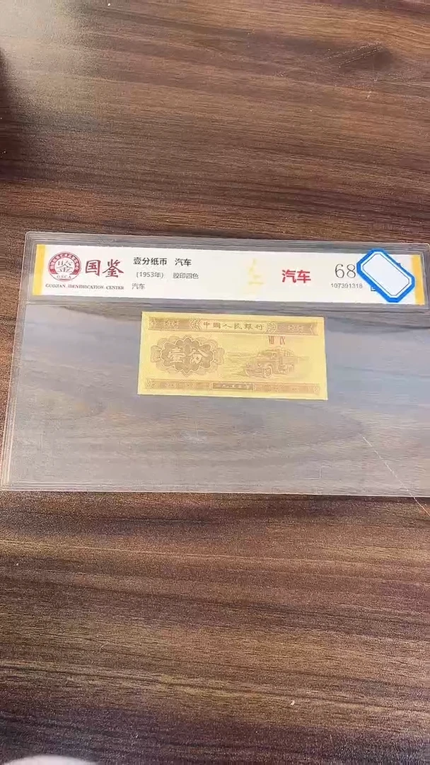指定链接壹分纸币单张 0.1 刀 05101