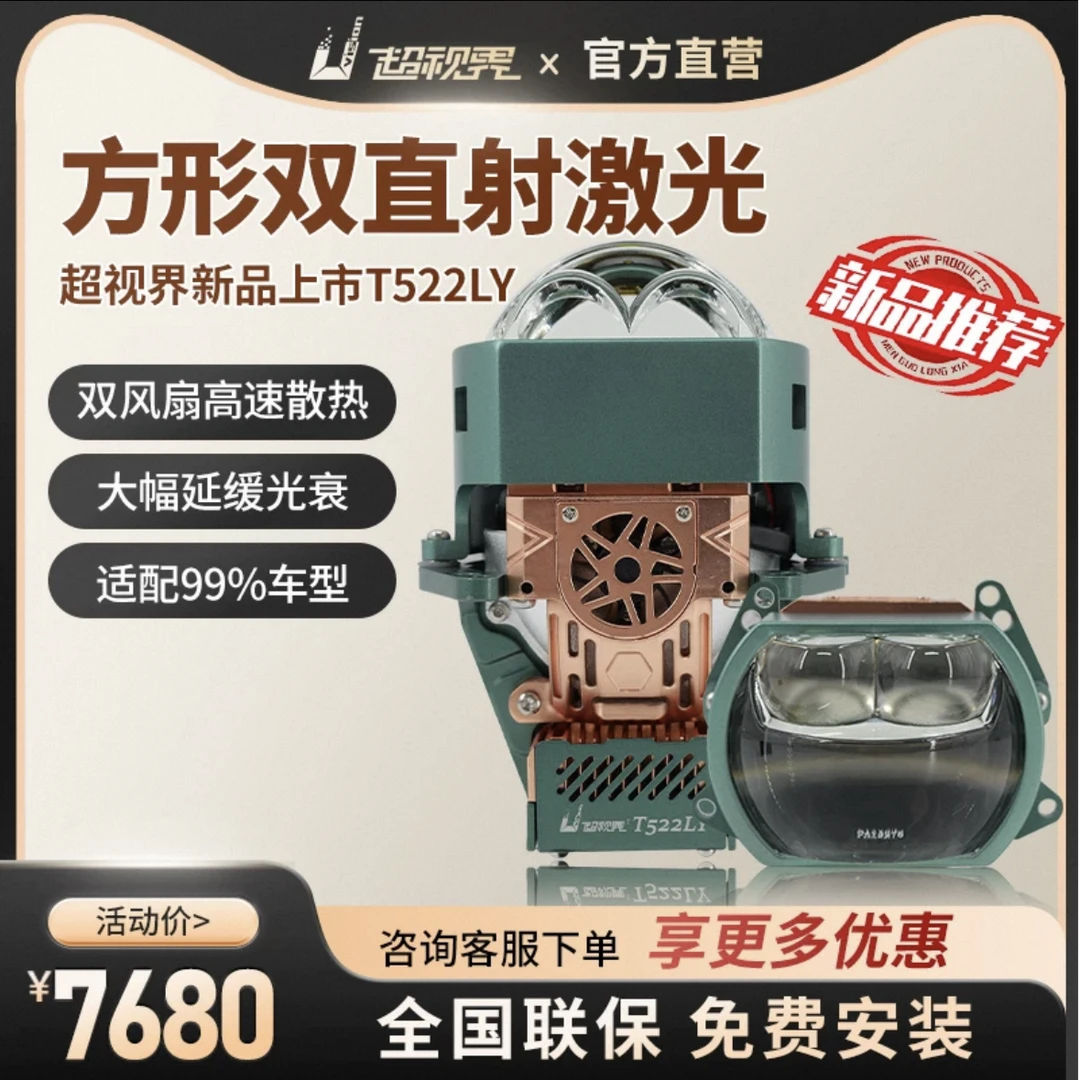 超视界T522LY方形双直射黄激光汽车大灯透镜