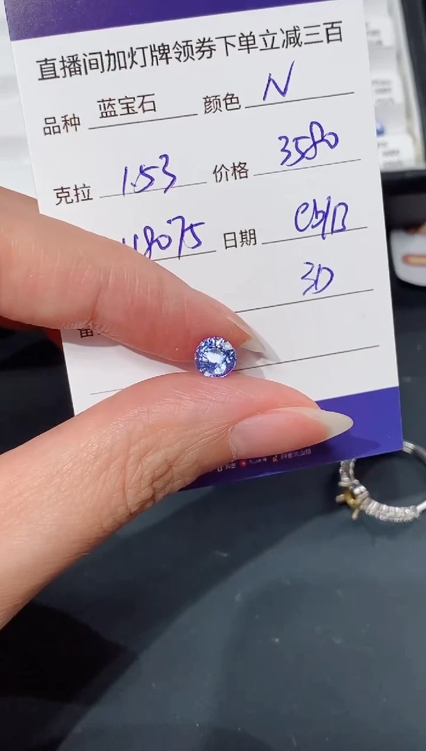 裸石蓝宝石1.53ct H8075 CG/B