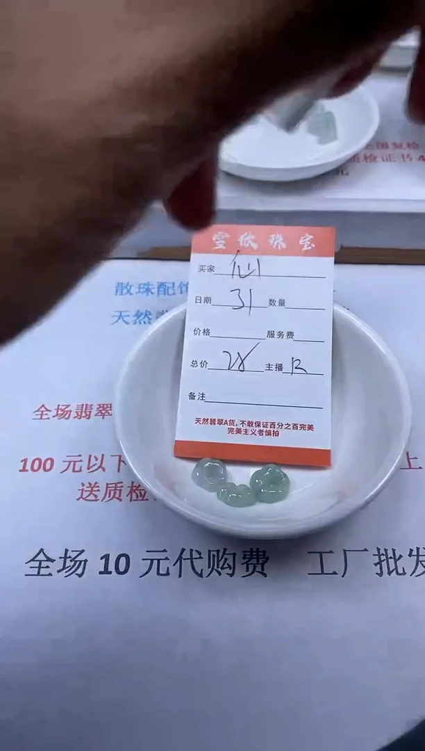 【闪购商品】翡翠颈饰未镶嵌雪欣散珠定制diy