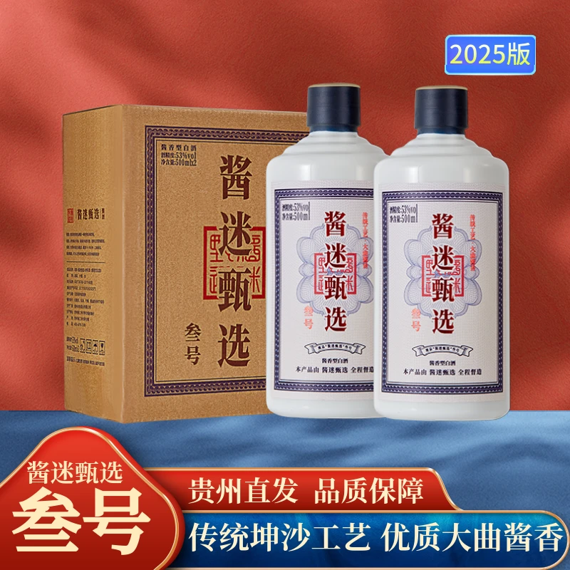 观泉2025版酱迷甄选*叁号 大曲酱香型白酒 传统工艺53%Vol500ml