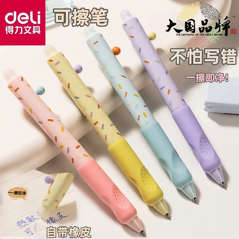 得力按动可擦笔中性笔热可擦圆珠笔小学生初中生专用三年级笔按动