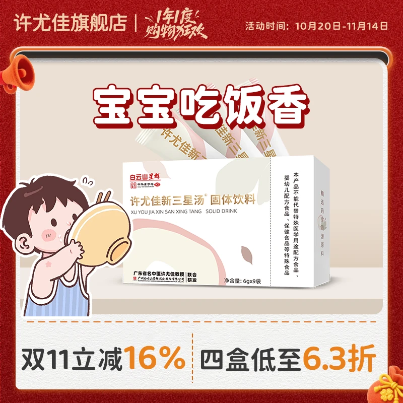 许尤佳新三星汤小孩不爱吃饭山楂麦芽酸甜便携固体饮料