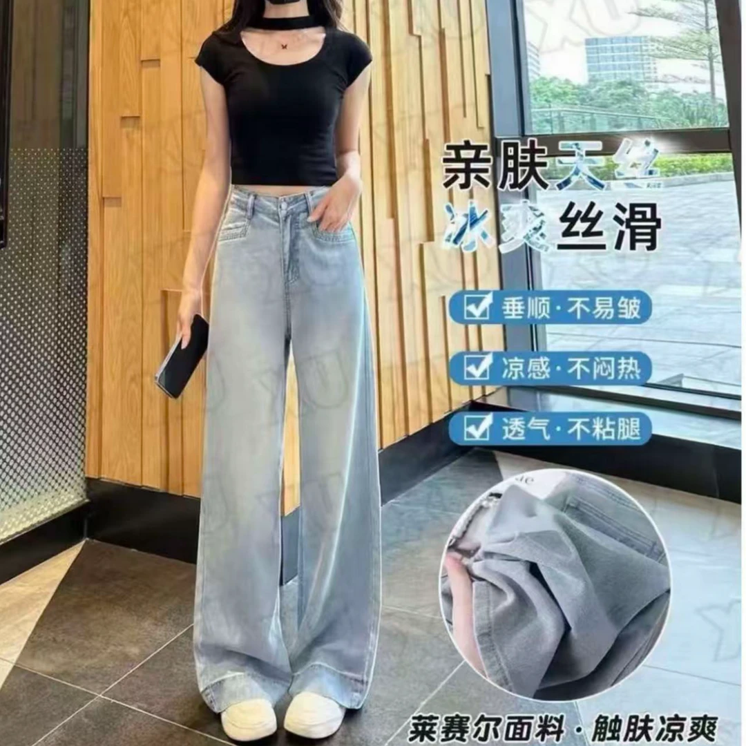 「运费险」莱赛尔天丝夏季薄款牛仔裤女高腰垂感阔腿裤子