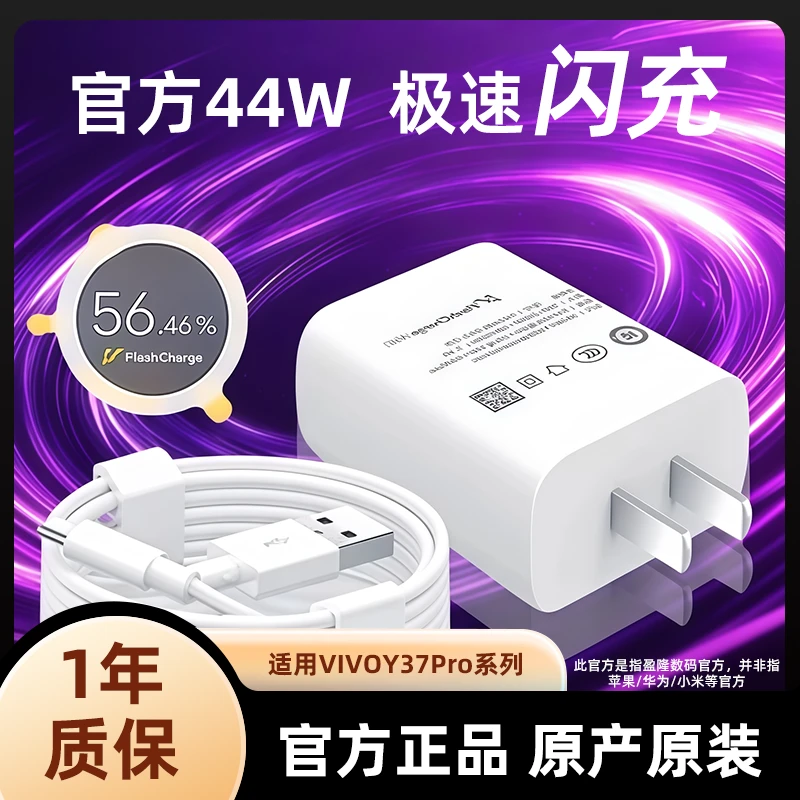 VIVOY37Pro适用加长通用快充充电器typec原装44W瓦超级闪充安卓