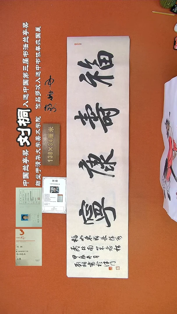 【闪购商品】书法110B刘桐书法作品