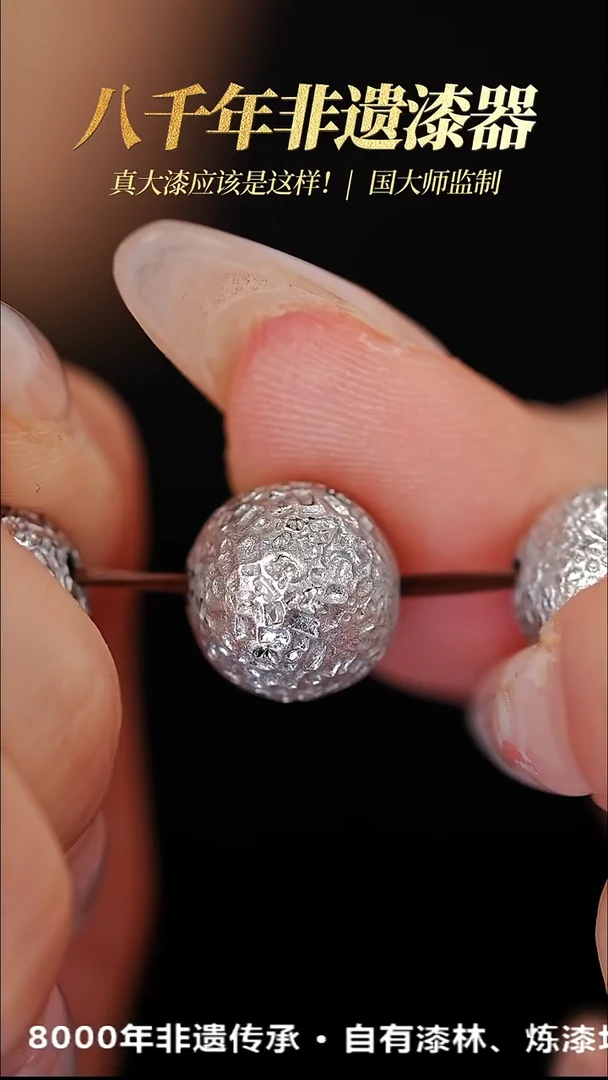 -髹新1.5古纹银真非遗大漆单珠