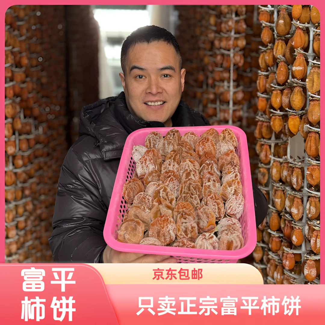 正宗富平柿饼曹村霜降柿饼吊柿饼软糯香甜