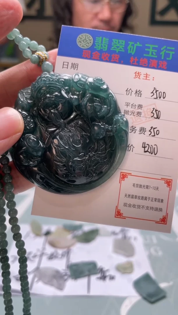 定制翡翠未镶嵌?****财 -毛货-不退不换